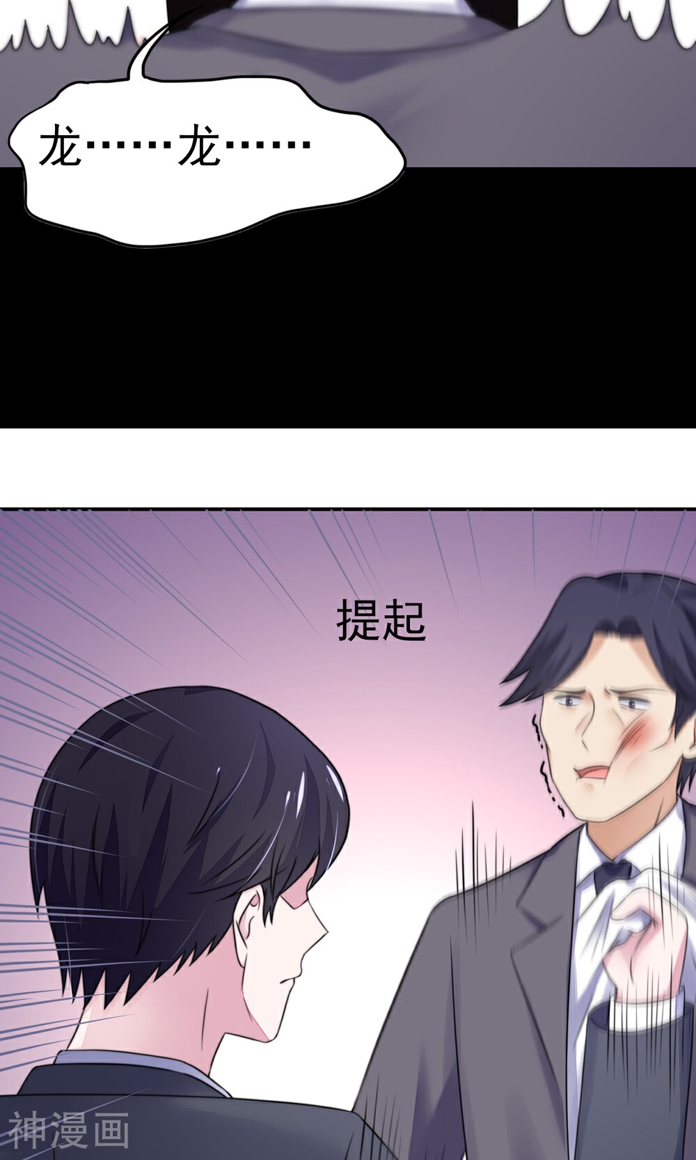 国民男神缠上身韩漫全集-第24话 总裁，要发飙了无删减无遮挡章节图片 