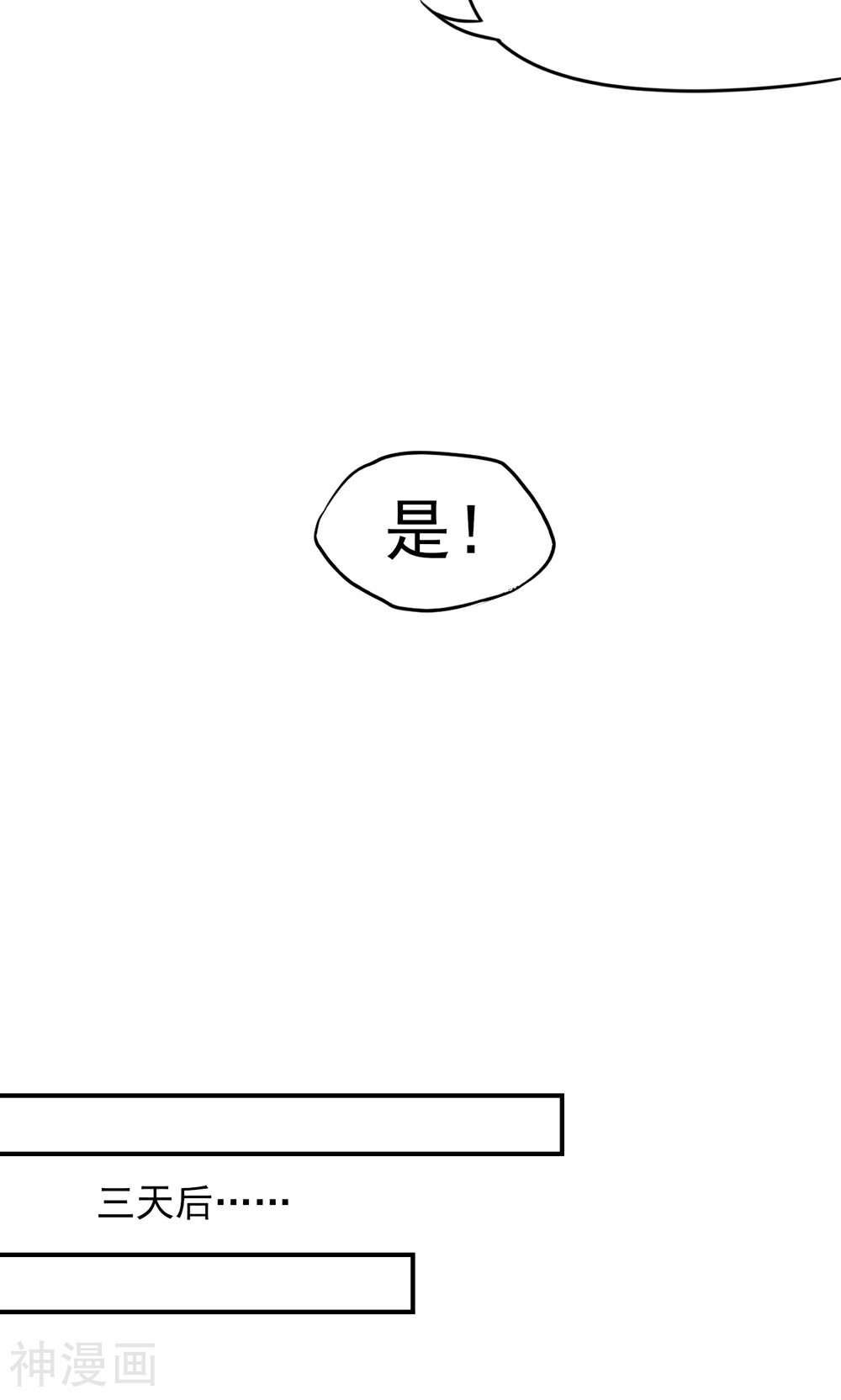 国民男神缠上身韩漫全集-第24话 总裁，要发飙了无删减无遮挡章节图片 