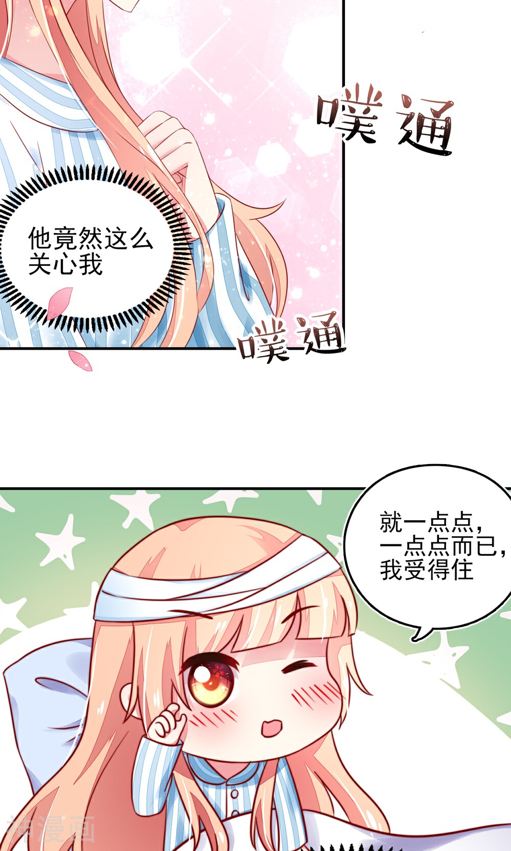 国民男神缠上身韩漫全集-第25话 有些，受宠若惊无删减无遮挡章节图片 
