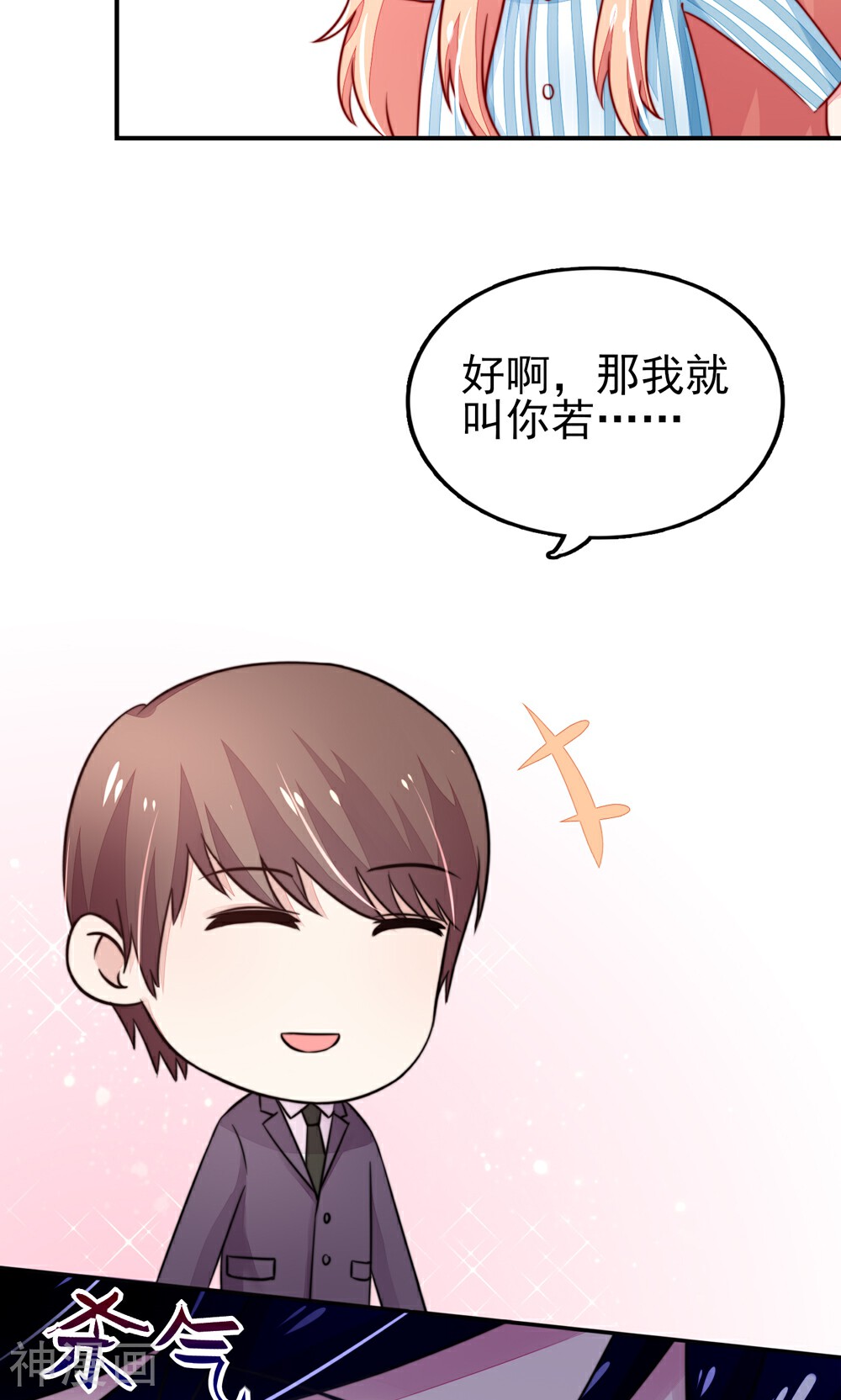 国民男神缠上身韩漫全集-第27话 占有欲，太强了无删减无遮挡章节图片 
