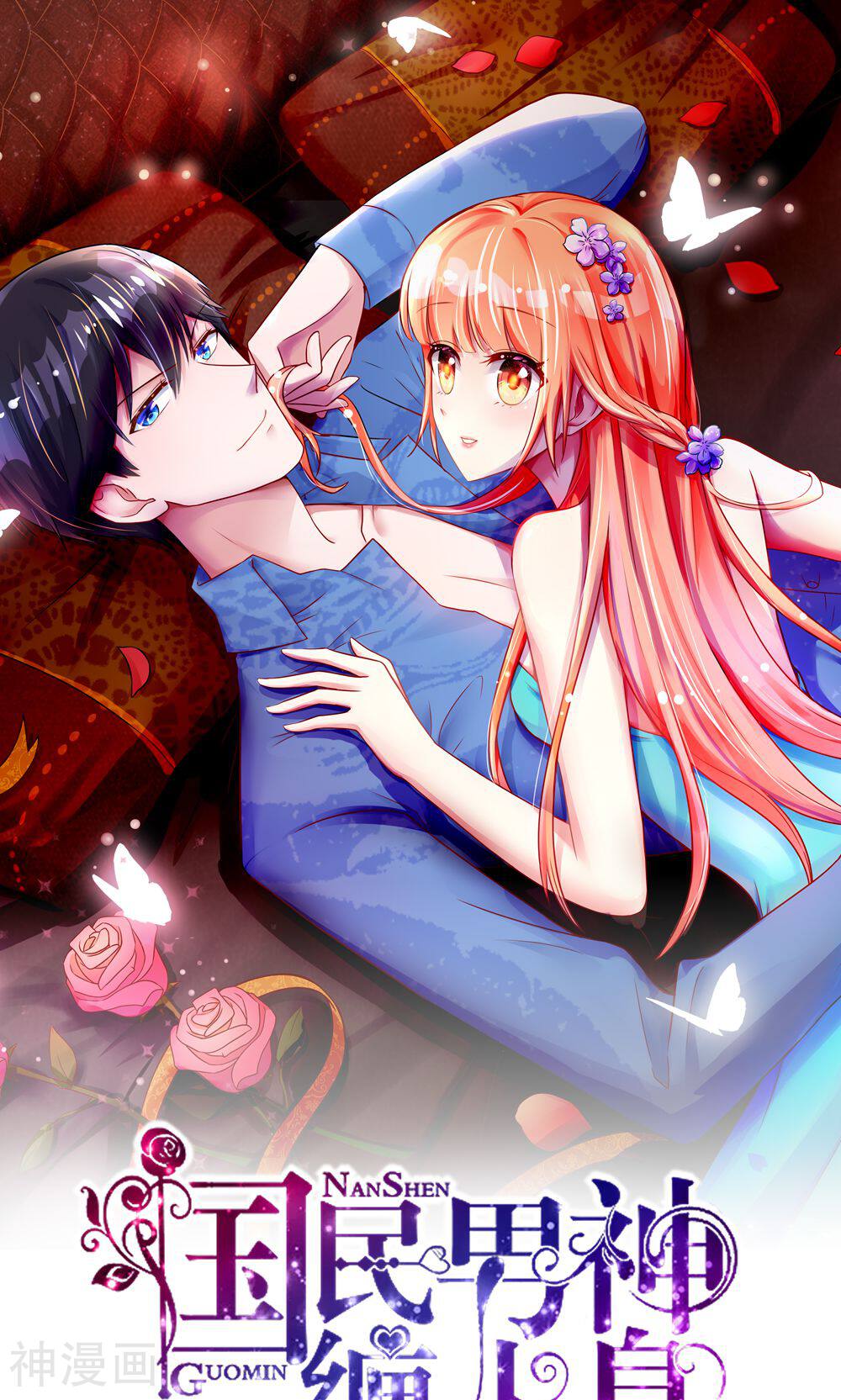 国民男神缠上身韩漫全集-第29话 跳进，大号的坑无删减无遮挡章节图片 