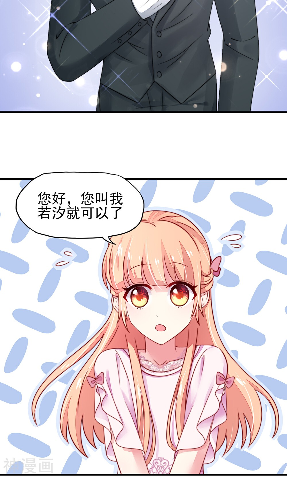 国民男神缠上身韩漫全集-第30话 感觉，像被卖了无删减无遮挡章节图片 