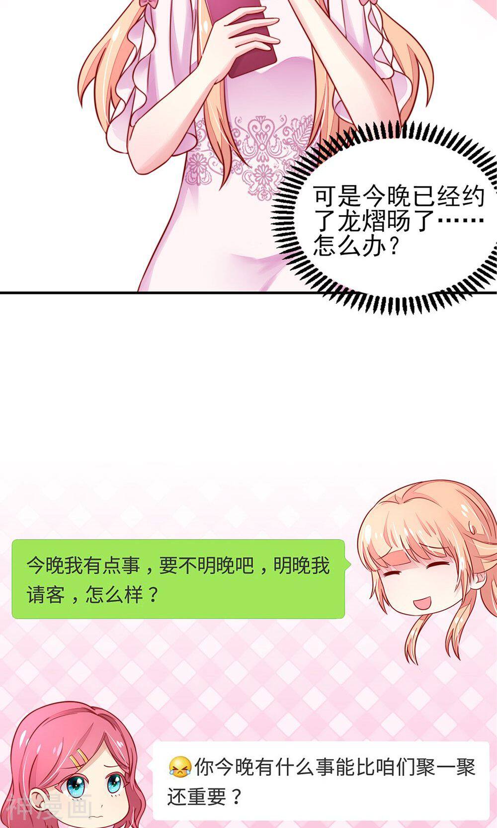 国民男神缠上身韩漫全集-第31话 容骁，脾气很臭无删减无遮挡章节图片 