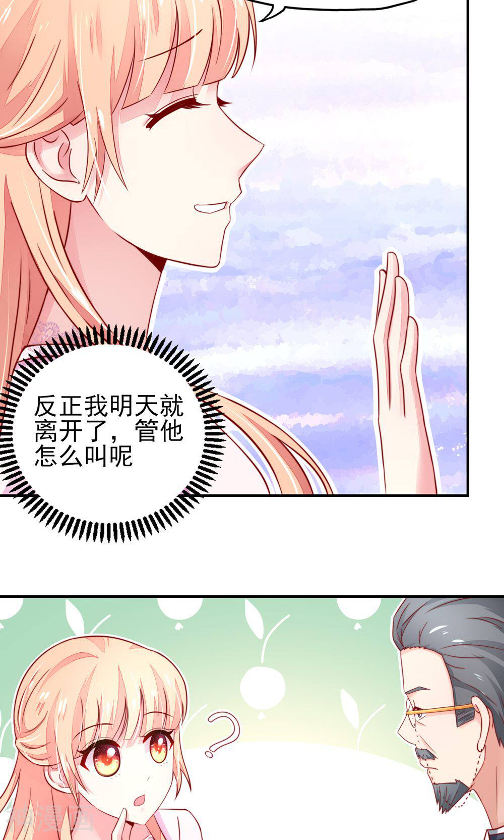 国民男神缠上身韩漫全集-第32话 龙总，爱吃什么无删减无遮挡章节图片 