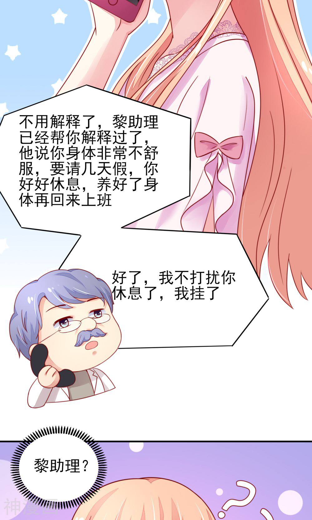 国民男神缠上身韩漫全集-第32话 龙总，爱吃什么无删减无遮挡章节图片 