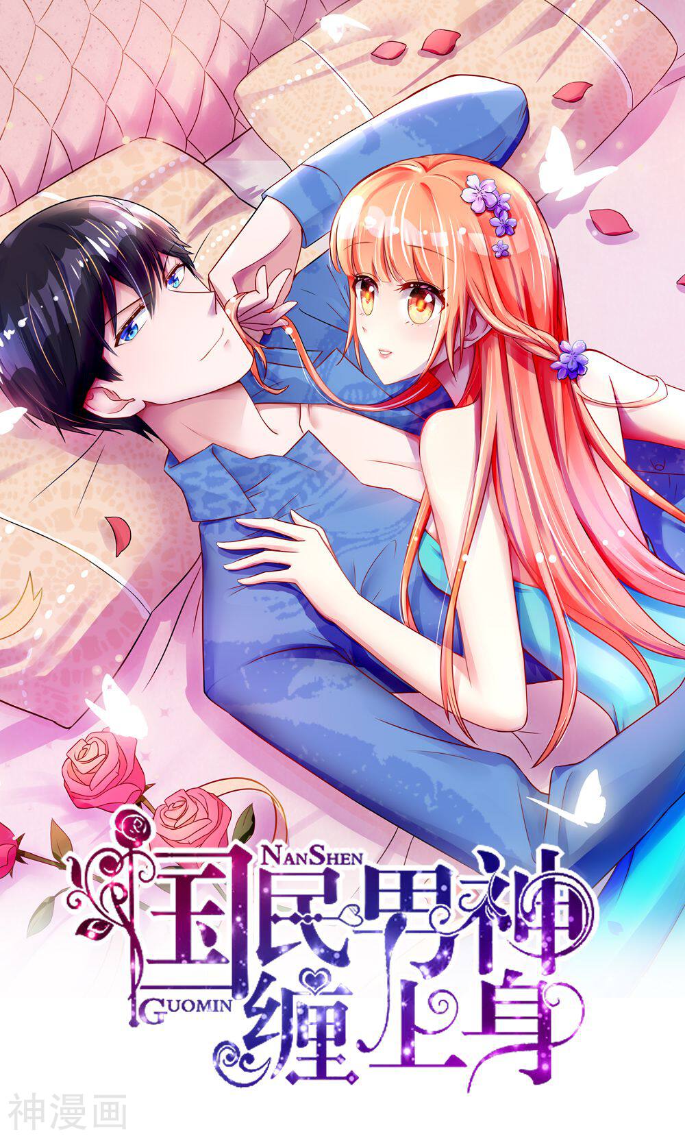 国民男神缠上身韩漫全集-第33话 脑子，是好东西无删减无遮挡章节图片 