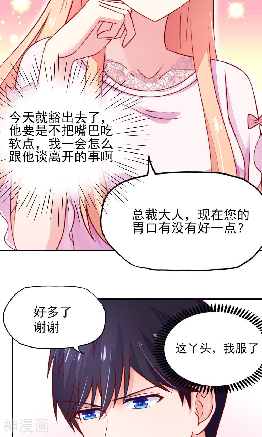 国民男神缠上身韩漫全集-第35话 抱歉，没控制住无删减无遮挡章节图片 