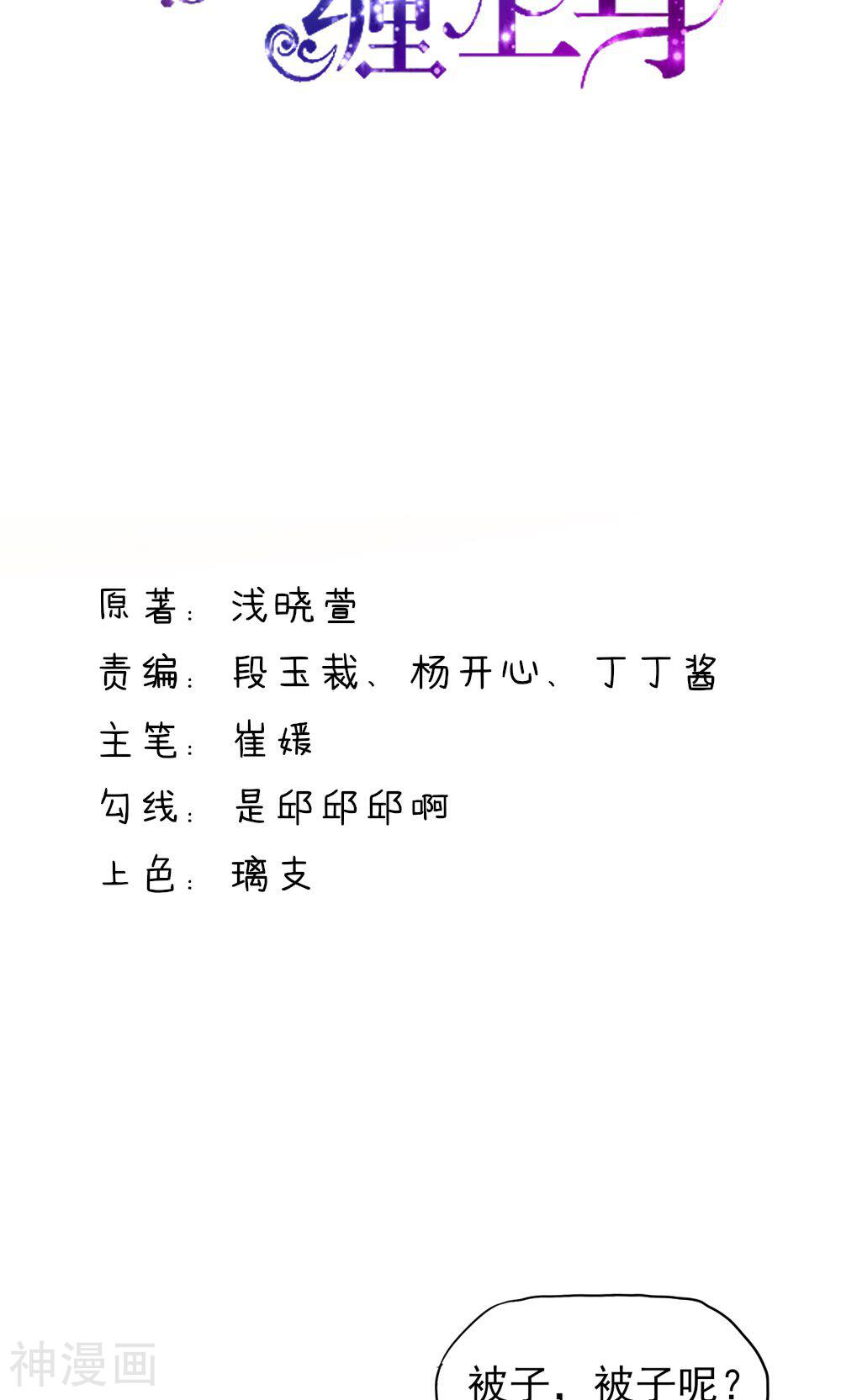 国民男神缠上身韩漫全集-第38话 愿意，交给我吗无删减无遮挡章节图片 