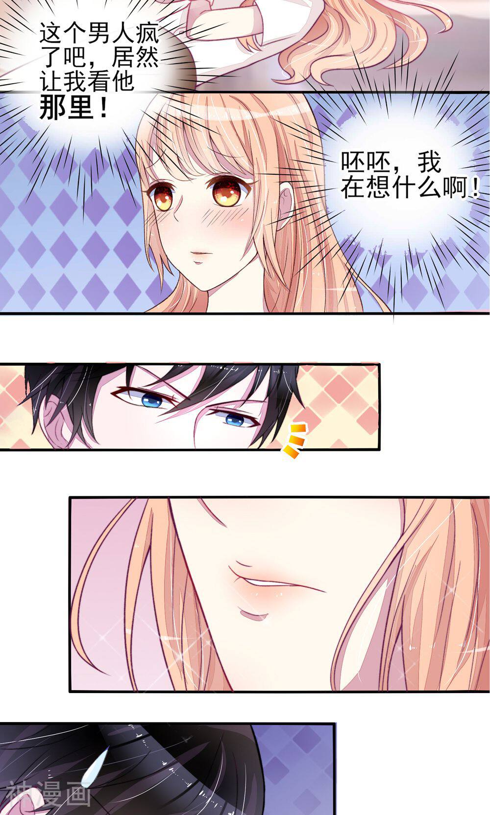 国民男神缠上身韩漫全集-第3话 检查，用你的身体无删减无遮挡章节图片 