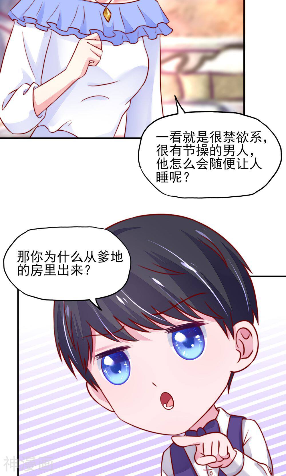 国民男神缠上身韩漫全集-第41话无删减无遮挡章节图片 