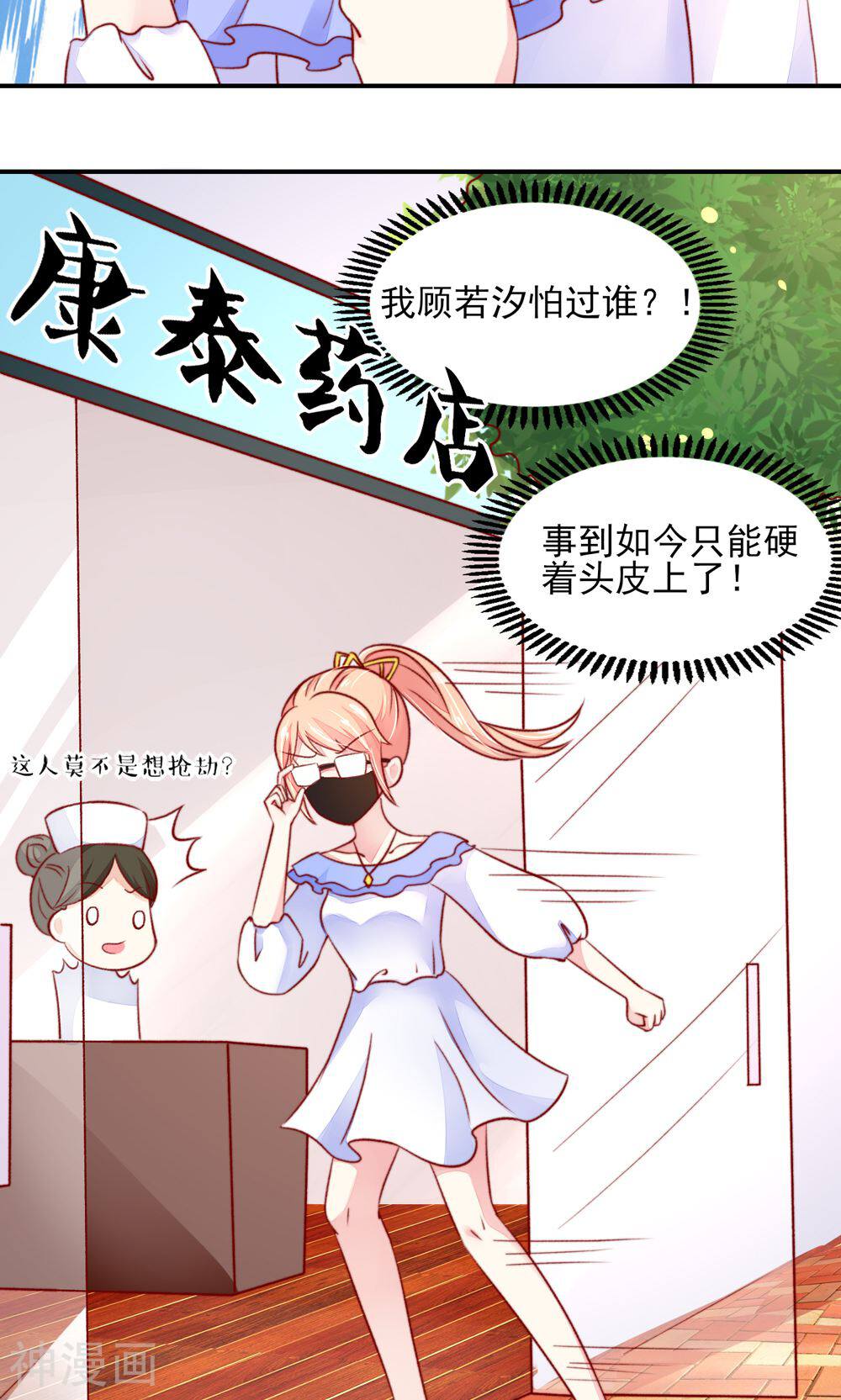 国民男神缠上身韩漫全集-第43话 不是，存心背叛无删减无遮挡章节图片 