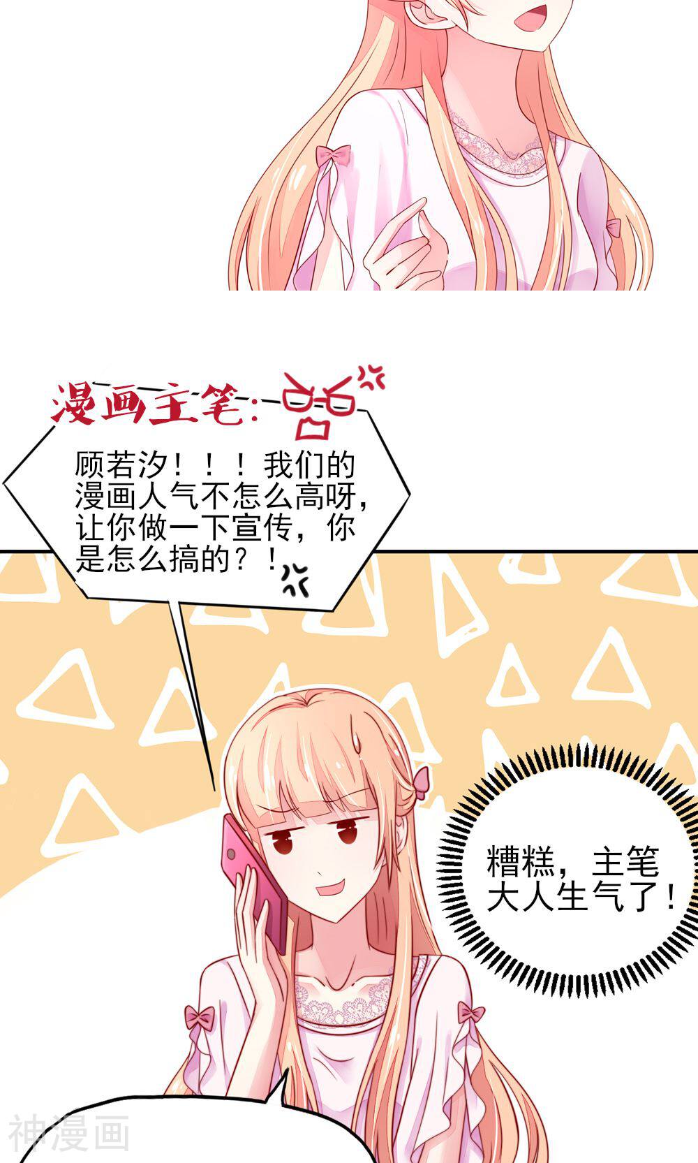 国民男神缠上身韩漫全集-第43话 不是，存心背叛无删减无遮挡章节图片 