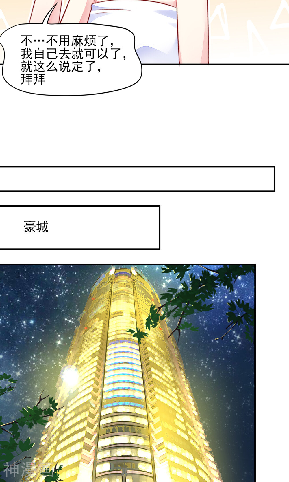 国民男神缠上身韩漫全集-第45话 豪城，玩的起吗无删减无遮挡章节图片 