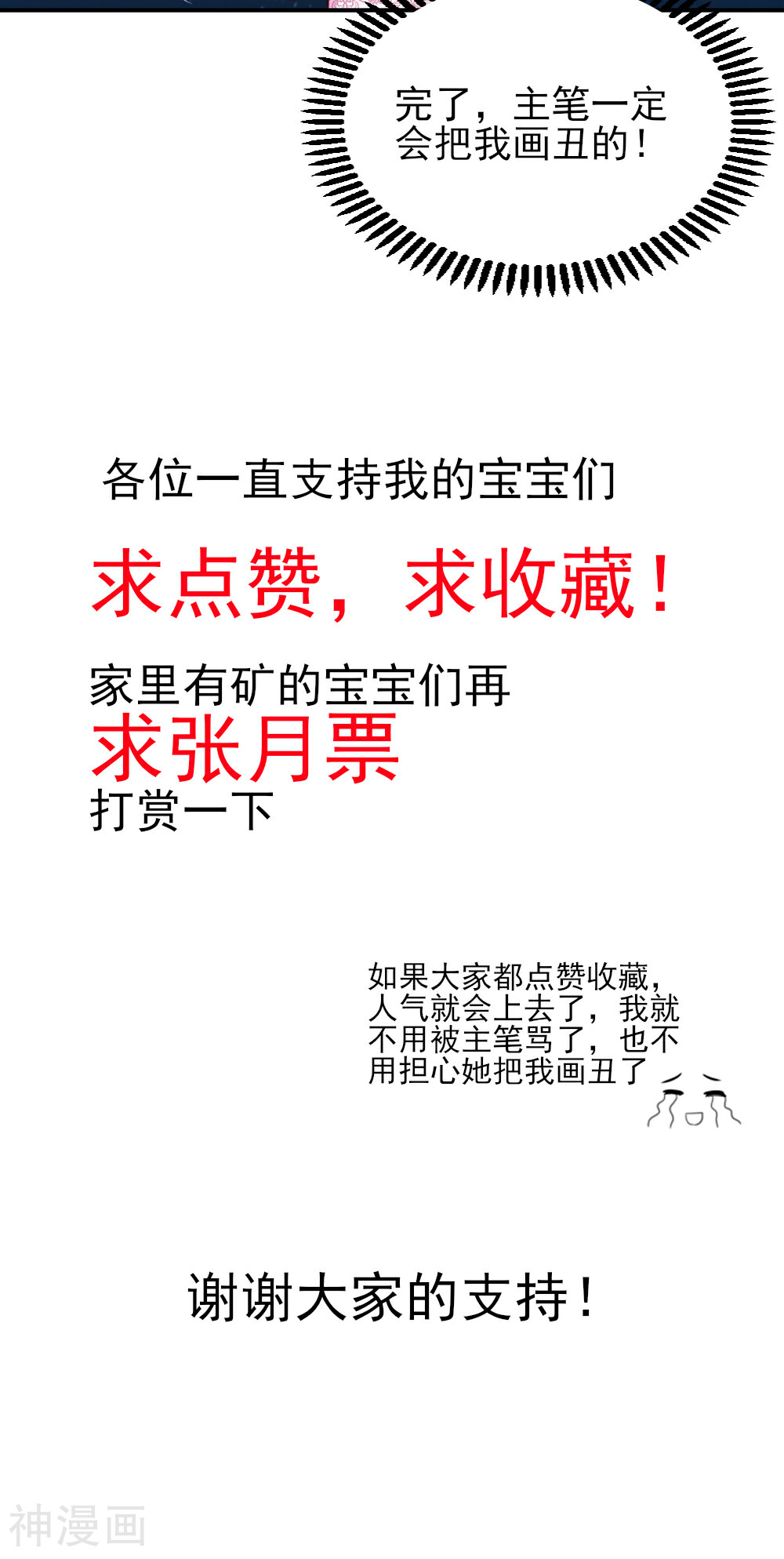 国民男神缠上身韩漫全集-第48话 混蛋，你想干嘛无删减无遮挡章节图片 