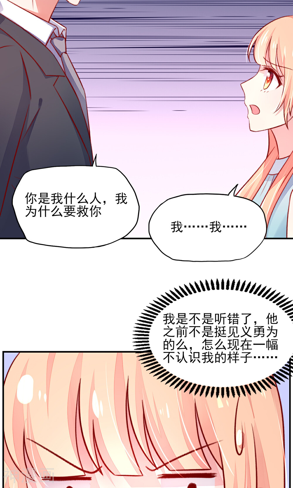 国民男神缠上身韩漫全集-第49话 你是，我什么人？无删减无遮挡章节图片 