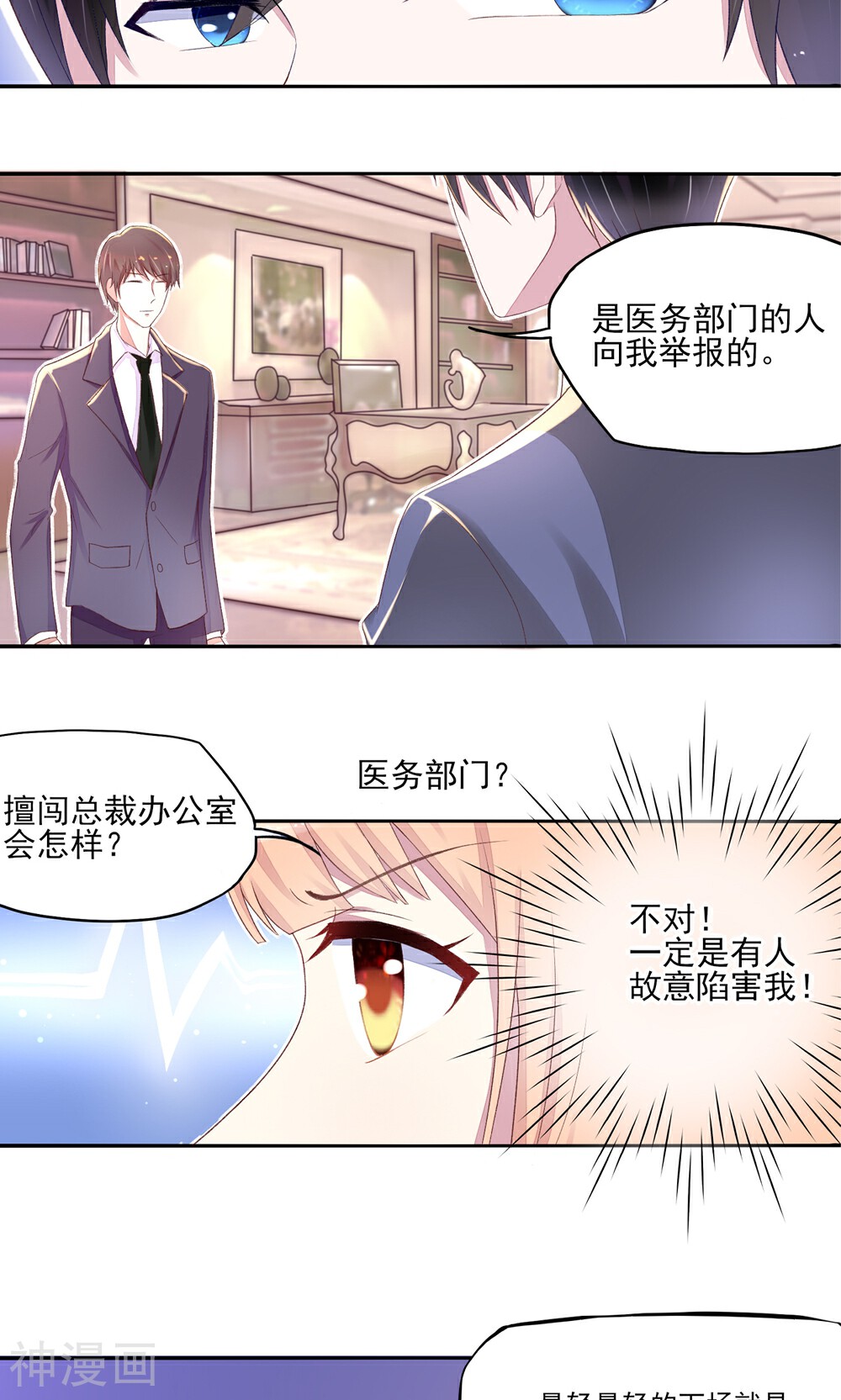 国民男神缠上身韩漫全集-第4话 难道，这是陷阱？无删减无遮挡章节图片 