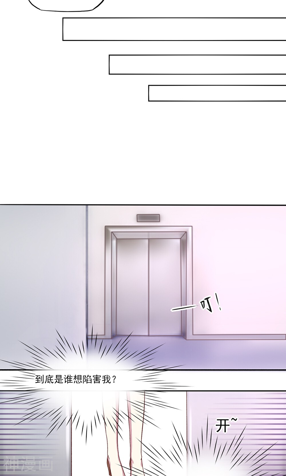 国民男神缠上身韩漫全集-第4话 难道，这是陷阱？无删减无遮挡章节图片 