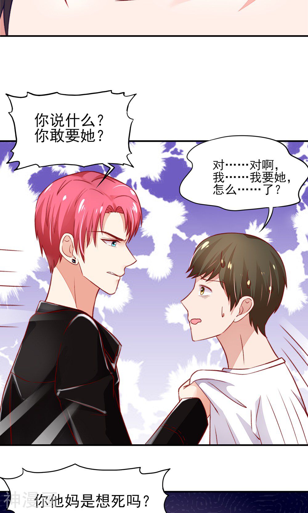国民男神缠上身韩漫全集-第50话 你有，老子帅吗？无删减无遮挡章节图片 