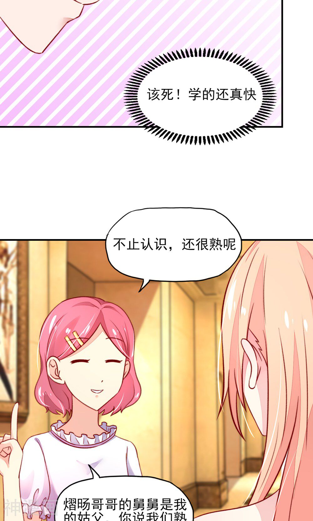 国民男神缠上身韩漫全集-第50话 你有，老子帅吗？无删减无遮挡章节图片 