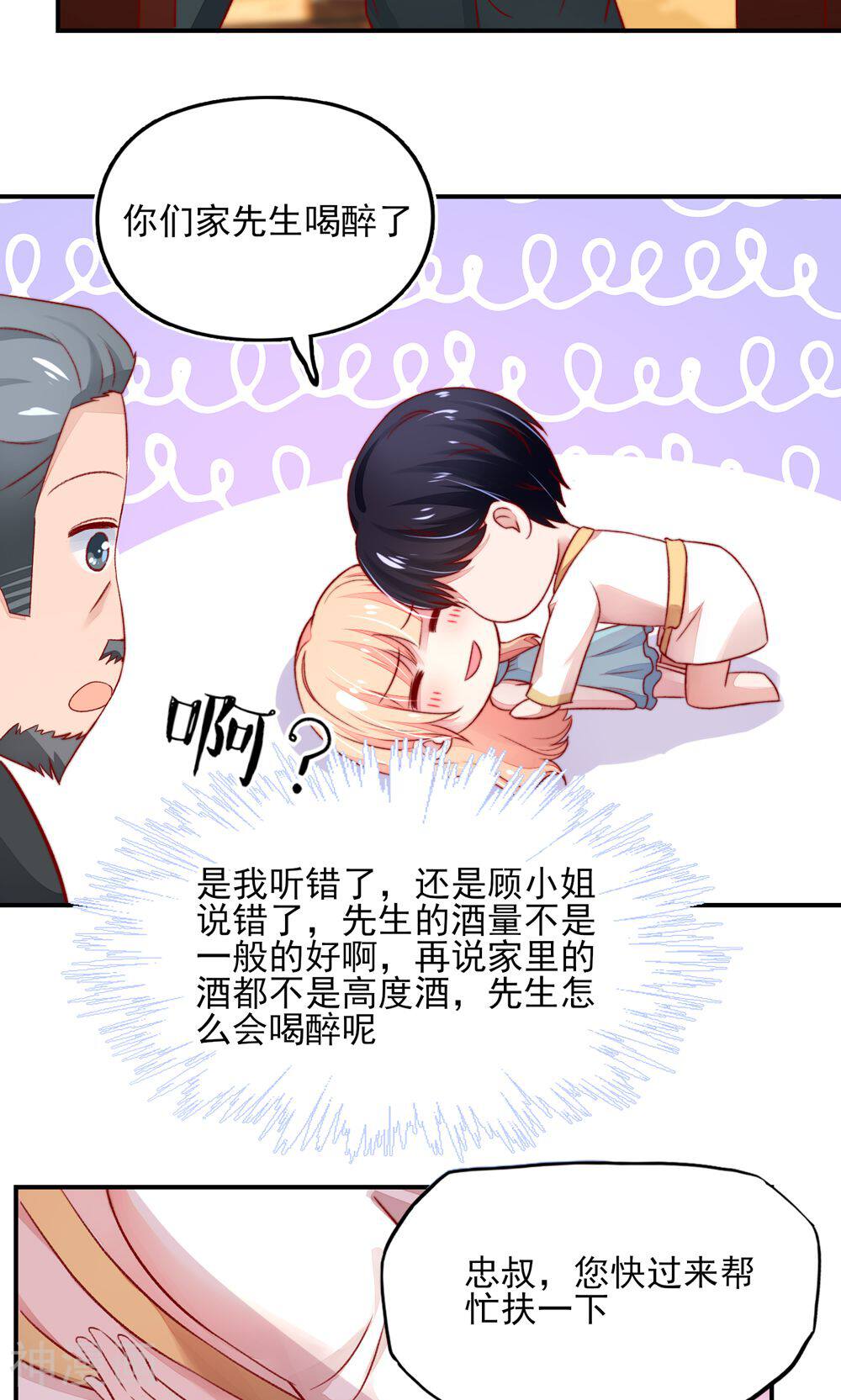 国民男神缠上身韩漫全集-第53话 大少，喝醉了无删减无遮挡章节图片 