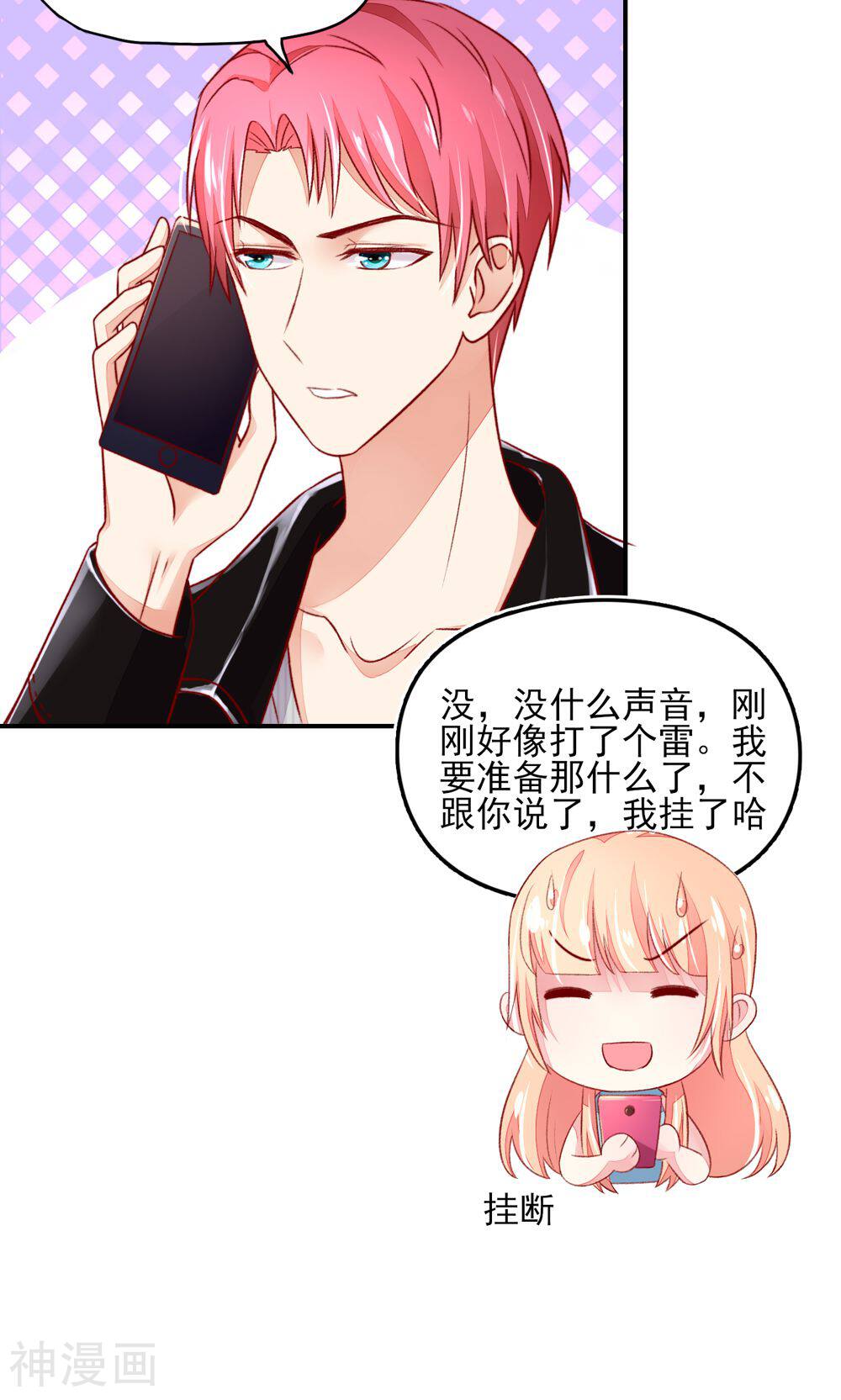 国民男神缠上身韩漫全集-第53话 大少，喝醉了无删减无遮挡章节图片 