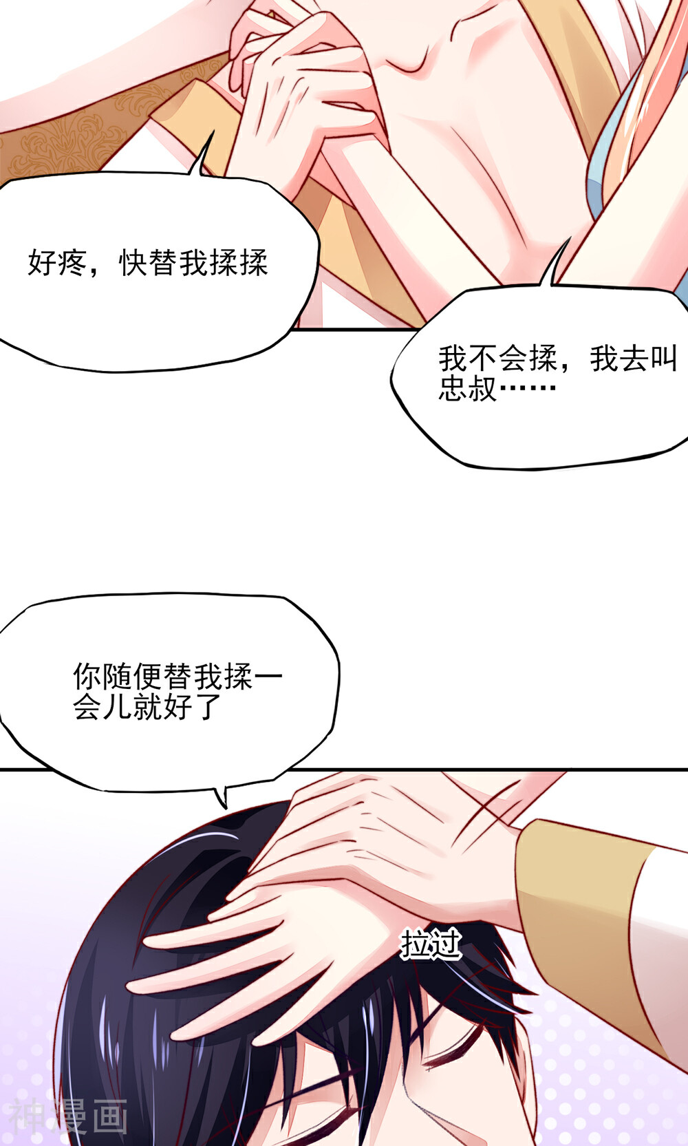 国民男神缠上身韩漫全集-第54话 还疼，再揉一会无删减无遮挡章节图片 
