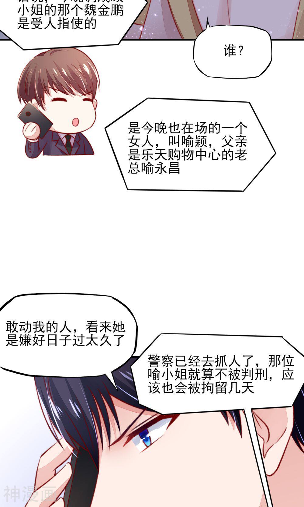 国民男神缠上身韩漫全集-第55话 摸了，就得负责无删减无遮挡章节图片 