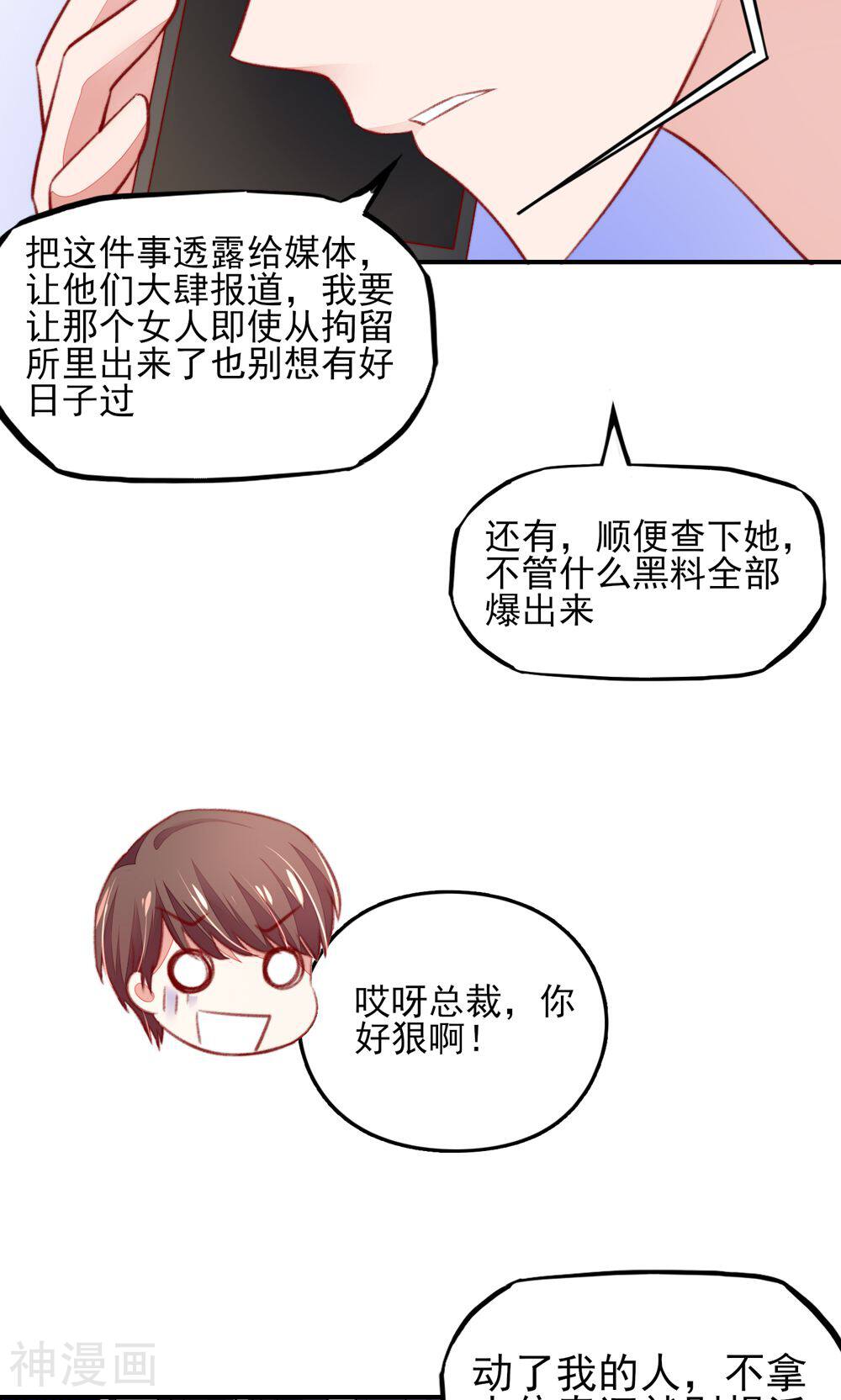 国民男神缠上身韩漫全集-第55话 摸了，就得负责无删减无遮挡章节图片 