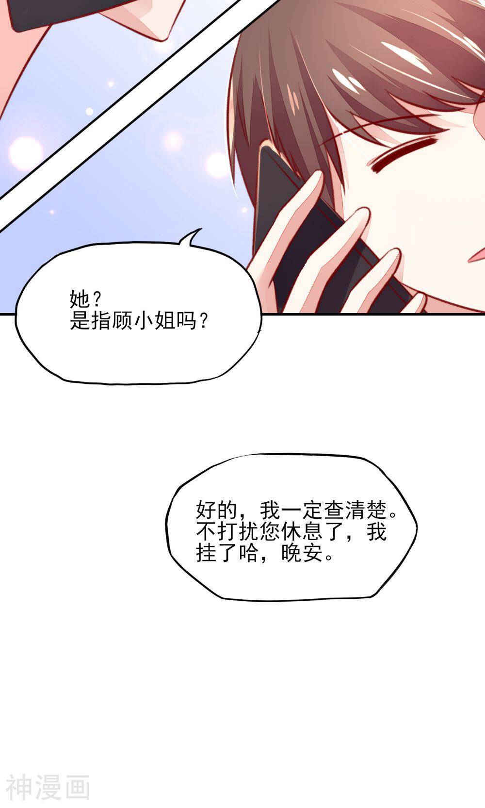 国民男神缠上身韩漫全集-第55话 摸了，就得负责无删减无遮挡章节图片 