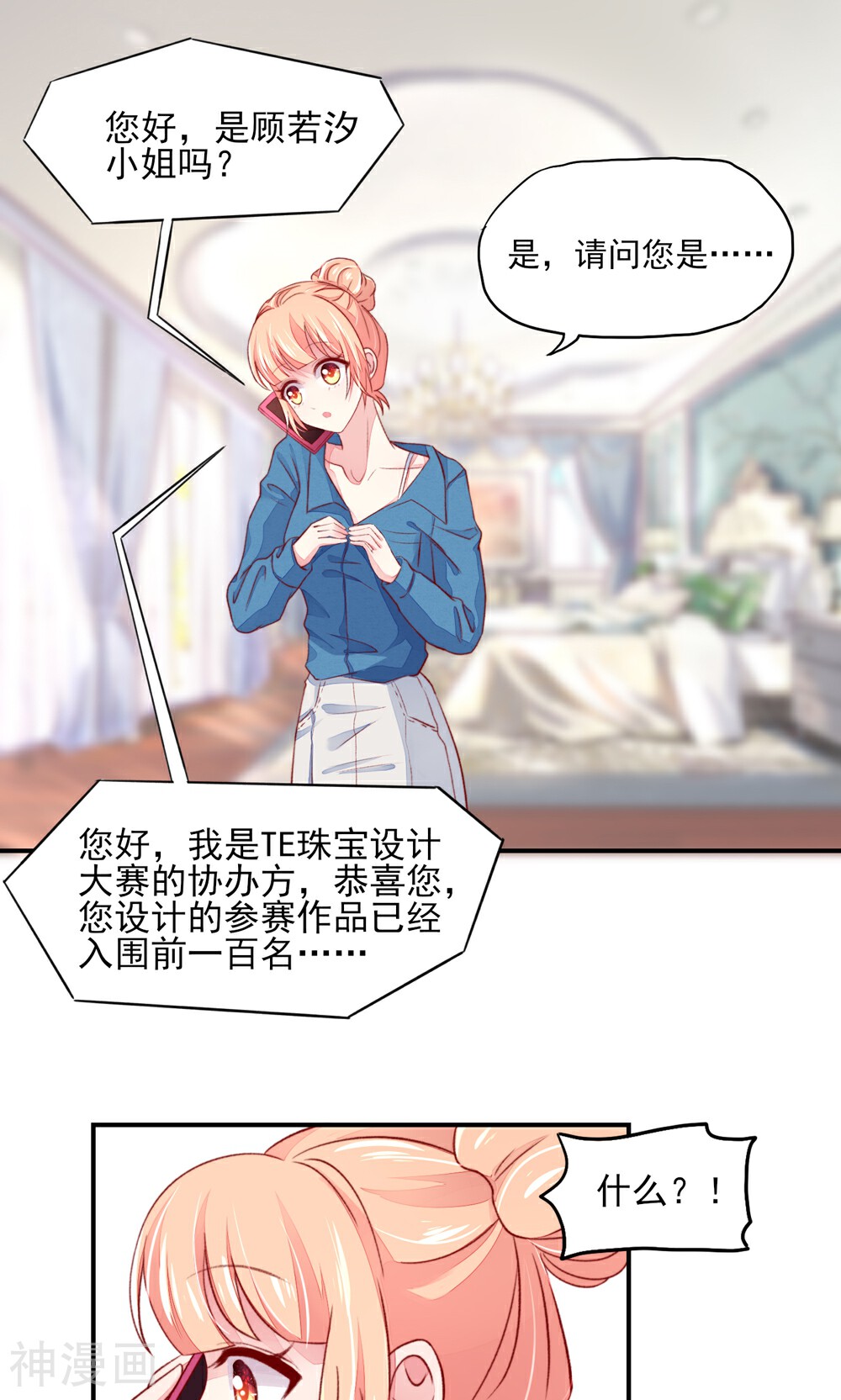 国民男神缠上身韩漫全集-第56话 你又，睡了我爹地？无删减无遮挡章节图片 
