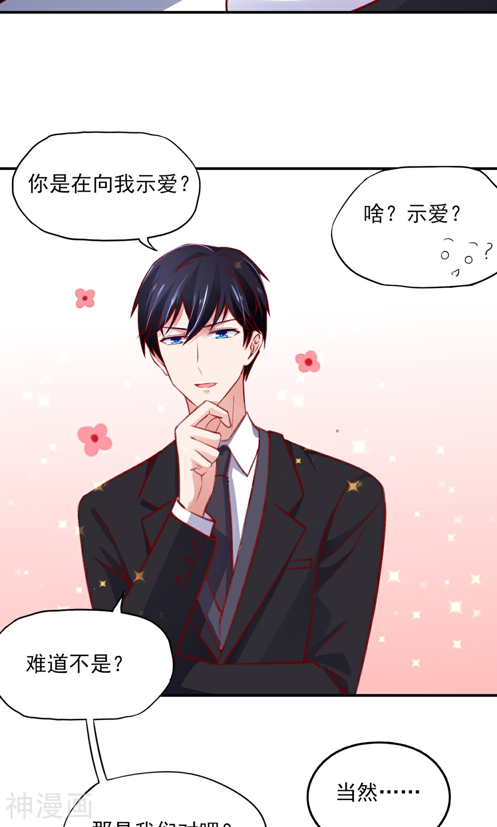 国民男神缠上身韩漫全集-第56话 你又，睡了我爹地？无删减无遮挡章节图片 