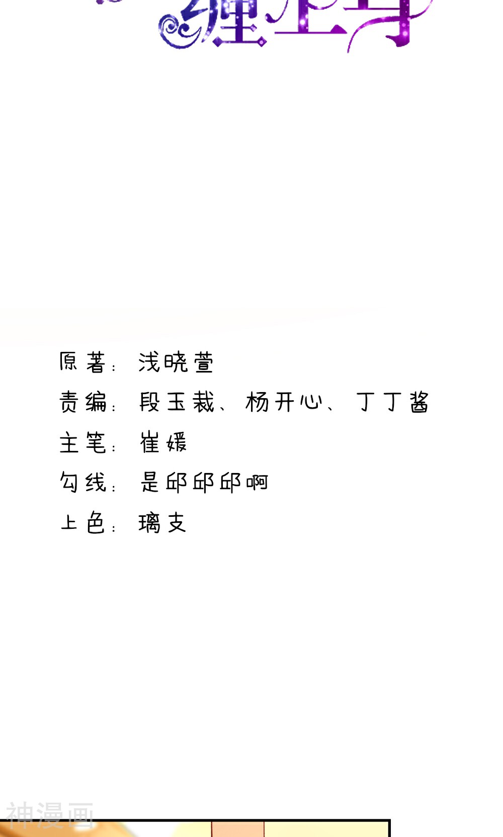 国民男神缠上身韩漫全集-第56话 你又，睡了我爹地？无删减无遮挡章节图片 