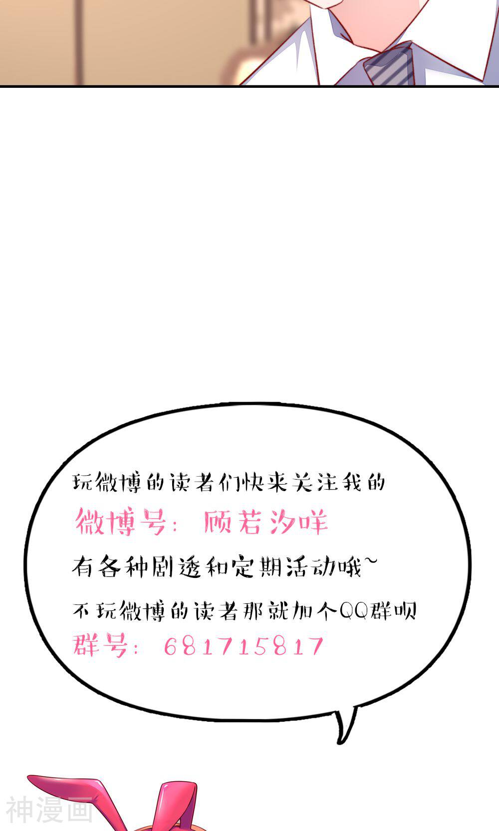 国民男神缠上身韩漫全集-第59话 旸旸，想死你了无删减无遮挡章节图片 