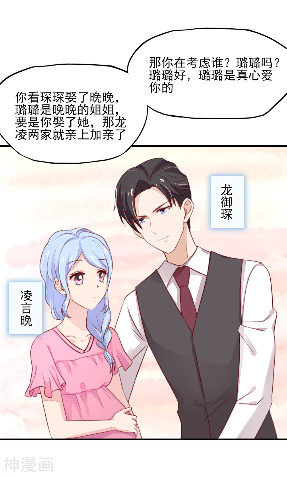 国民男神缠上身韩漫全集-第60话 龙家，集体催婚无删减无遮挡章节图片 
