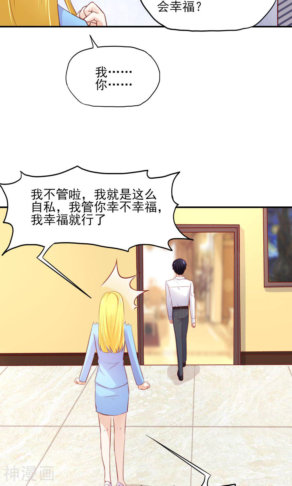国民男神缠上身韩漫全集-第61话 我爱你，一万年无删减无遮挡章节图片 