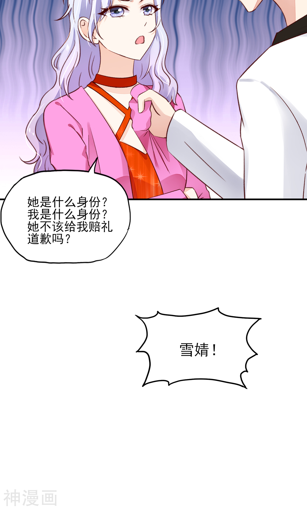 国民男神缠上身韩漫全集-第63话 我的人，只能我欺负无删减无遮挡章节图片 