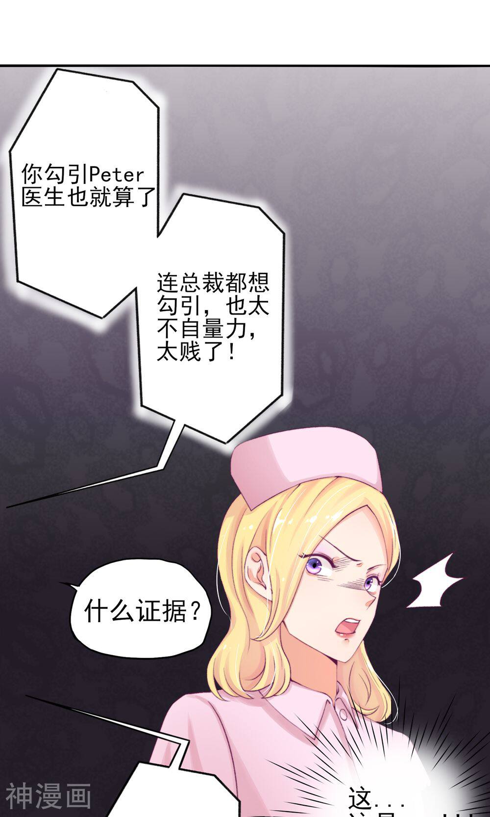 国民男神缠上身韩漫全集-第6话 竟然，倒打一耙无删减无遮挡章节图片 