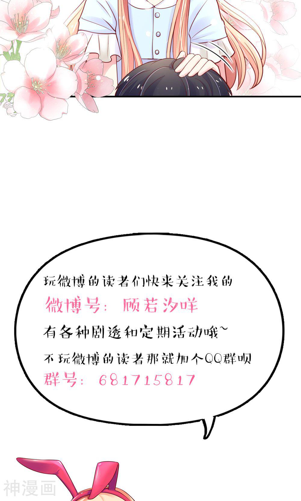 国民男神缠上身韩漫全集-第71话 男女，授受不亲无删减无遮挡章节图片 