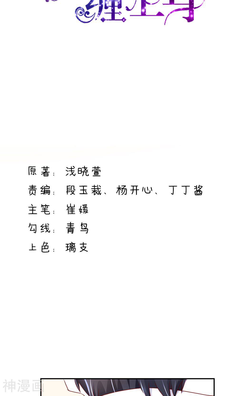国民男神缠上身韩漫全集-第72话 突然，袭来的吻无删减无遮挡章节图片 