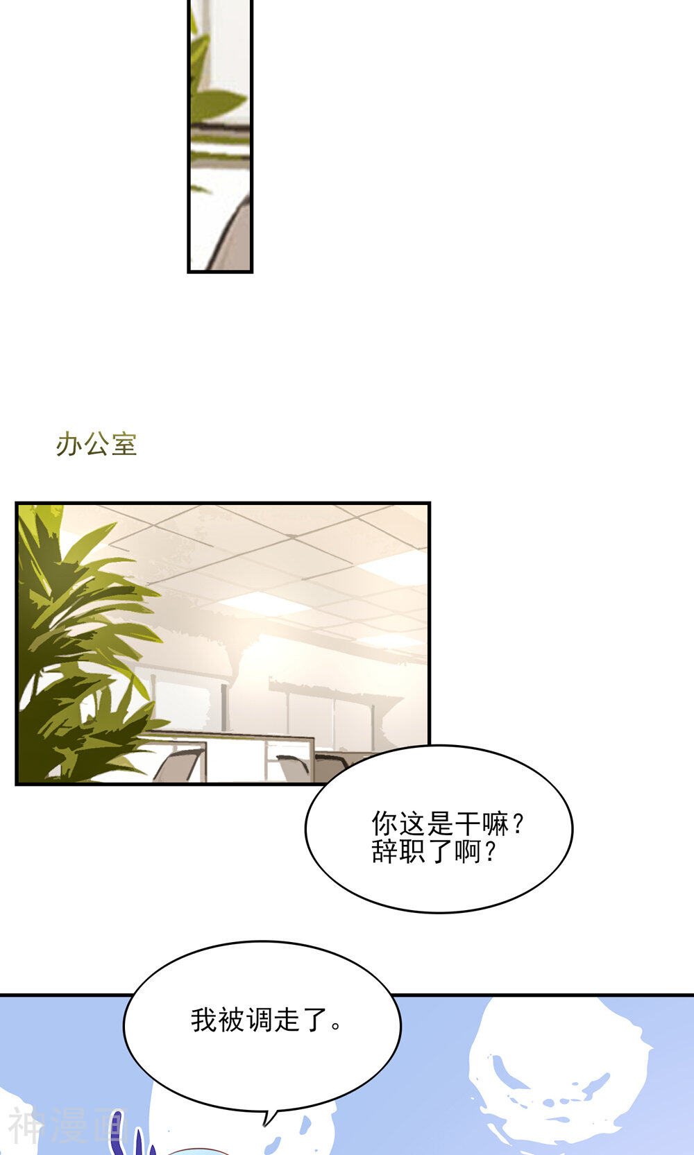 国民男神缠上身韩漫全集-第74话 男同事，被调走无删减无遮挡章节图片 