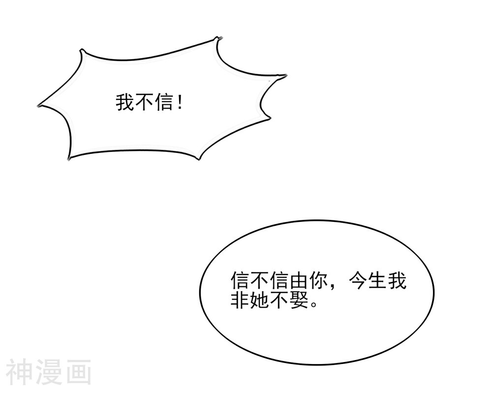 国民男神缠上身韩漫全集-第77话 今生，我非她不娶无删减无遮挡章节图片 