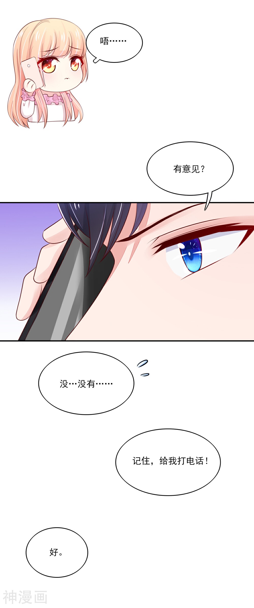 国民男神缠上身韩漫全集-第82话 总裁的电话无删减无遮挡章节图片 