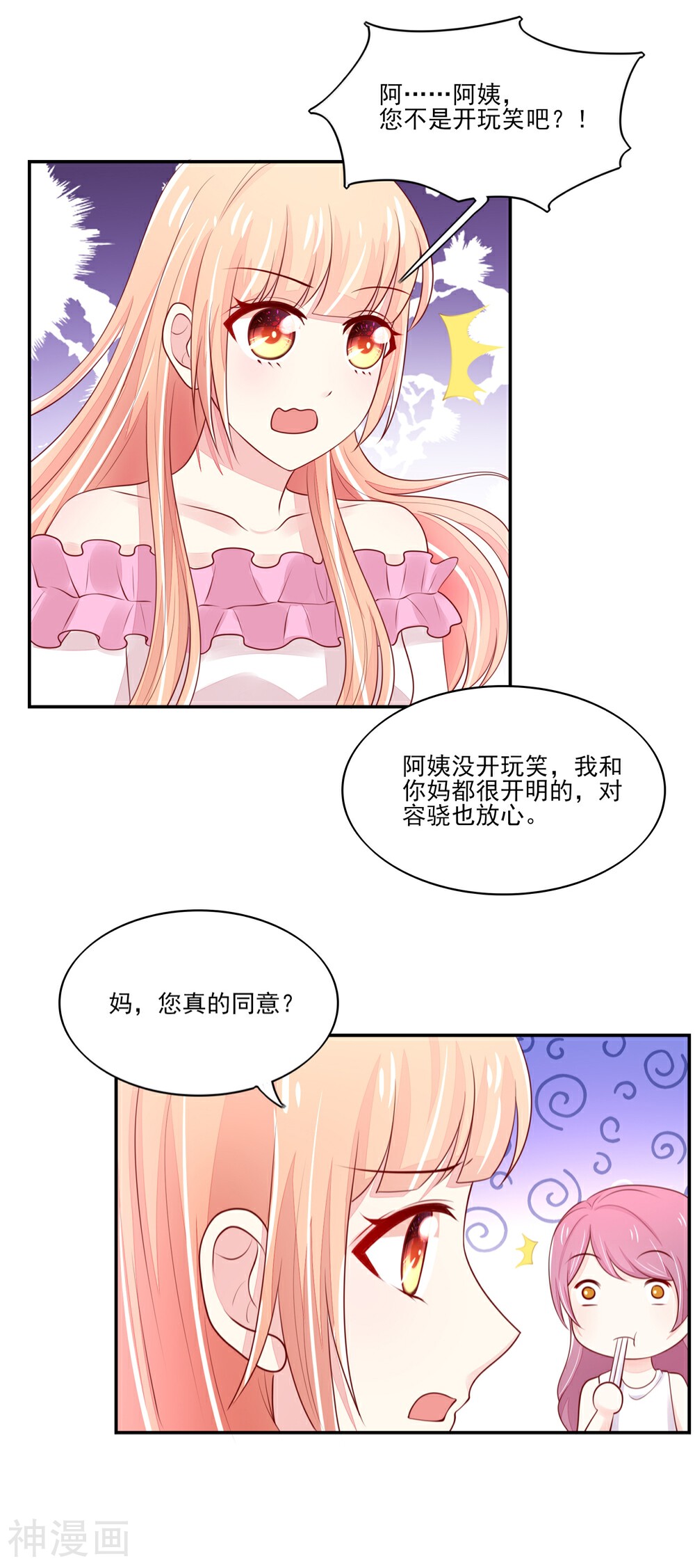 国民男神缠上身韩漫全集-第83话 总裁目的达成无删减无遮挡章节图片 