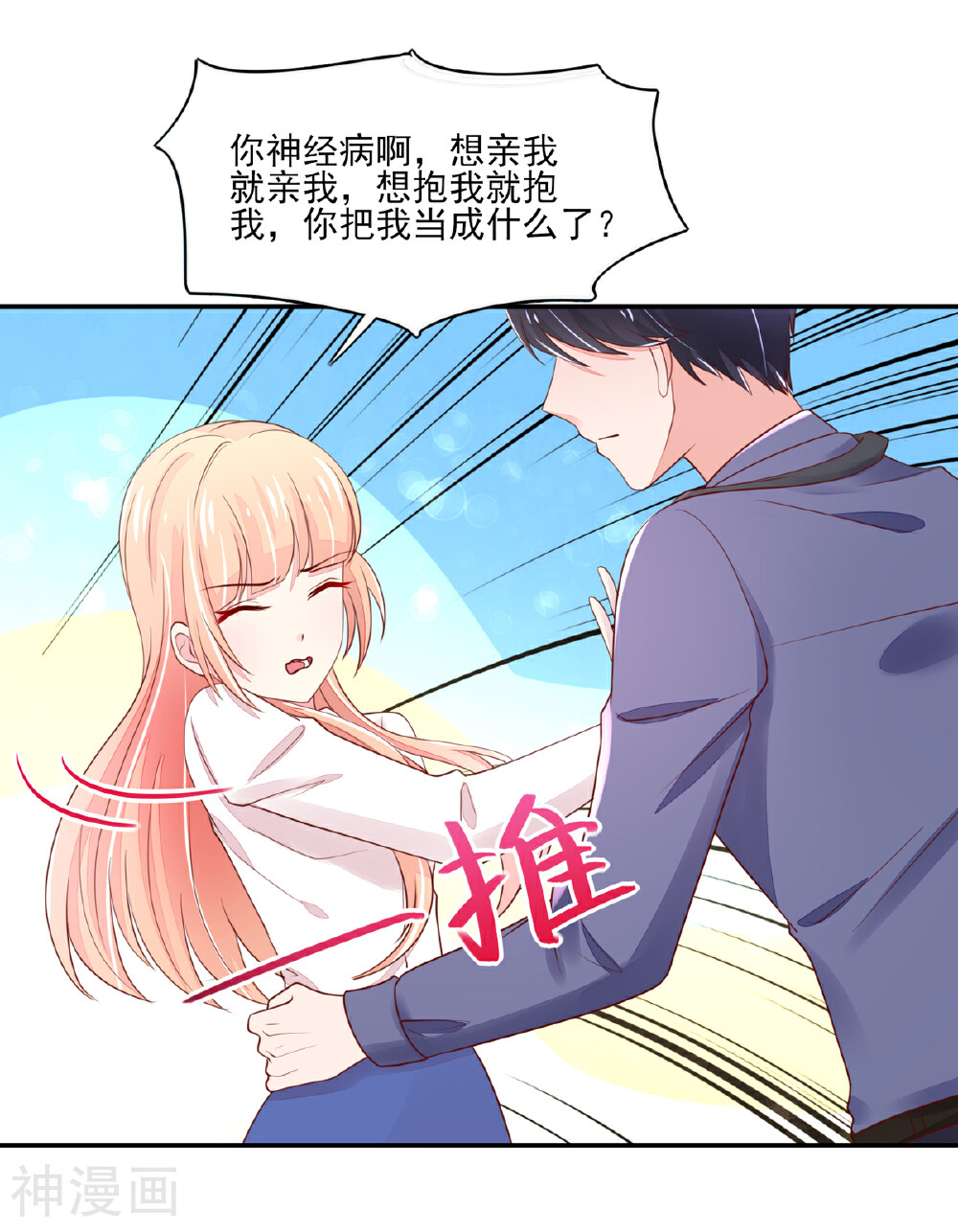 国民男神缠上身韩漫全集-第91话 你，在吃醋？无删减无遮挡章节图片 