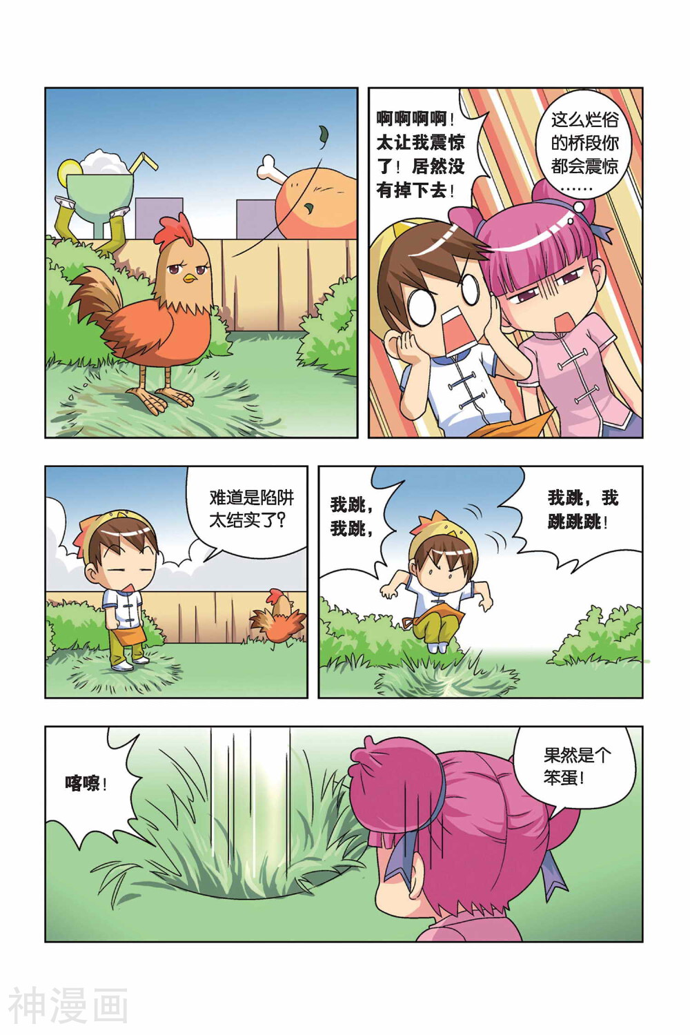 宫保吉丁韩漫全集-第1话 小吉VS小鸡无删减无遮挡章节图片 