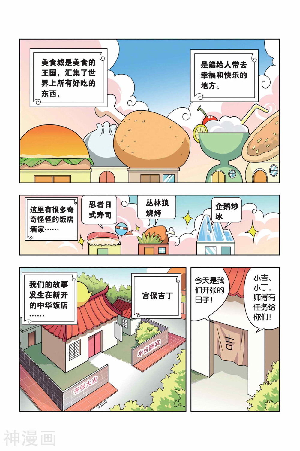 宫保吉丁韩漫全集-第1话 小吉VS小鸡无删减无遮挡章节图片 