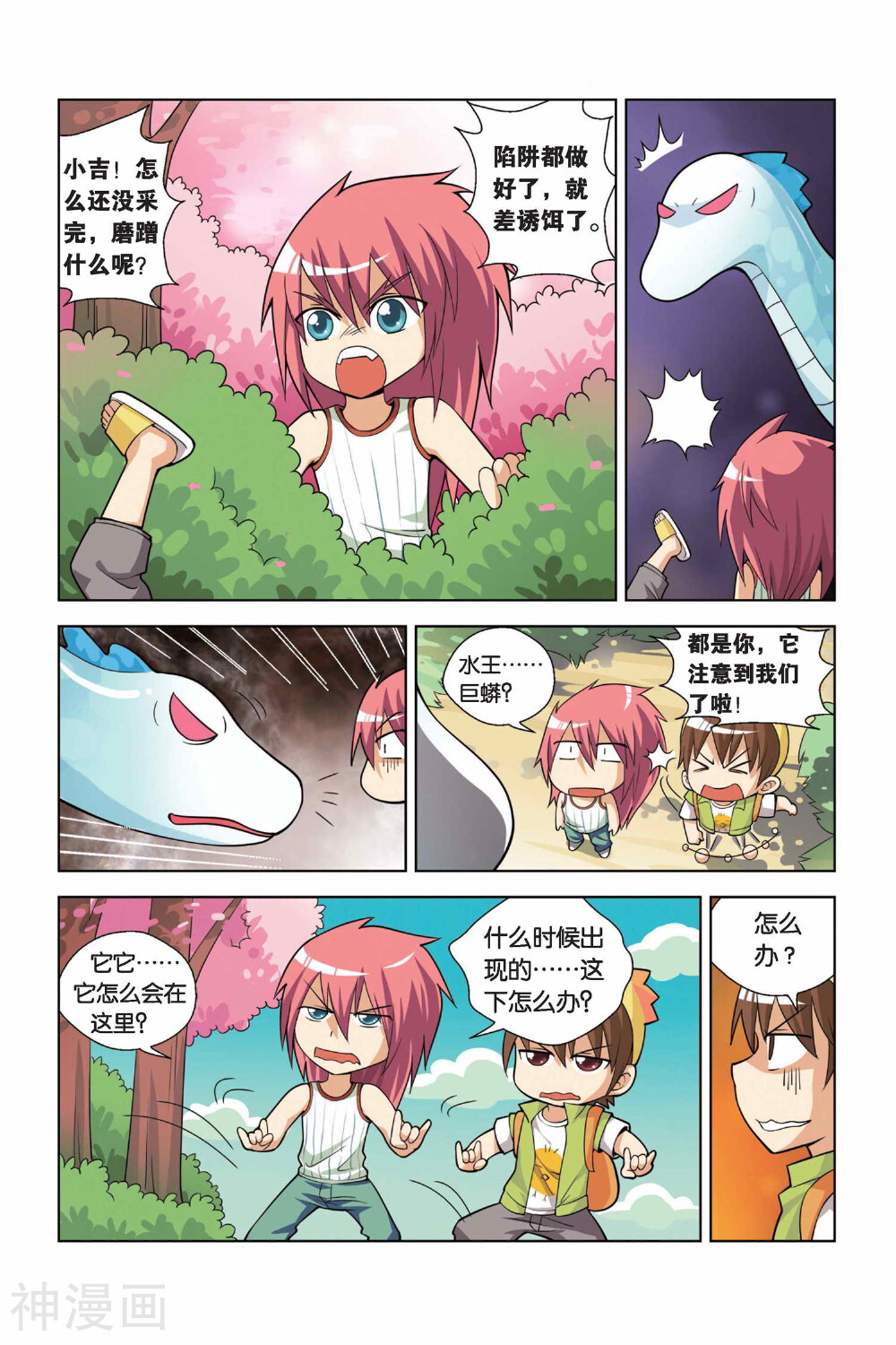 宫保吉丁韩漫全集-第8话 丛林狙击战无删减无遮挡章节图片 