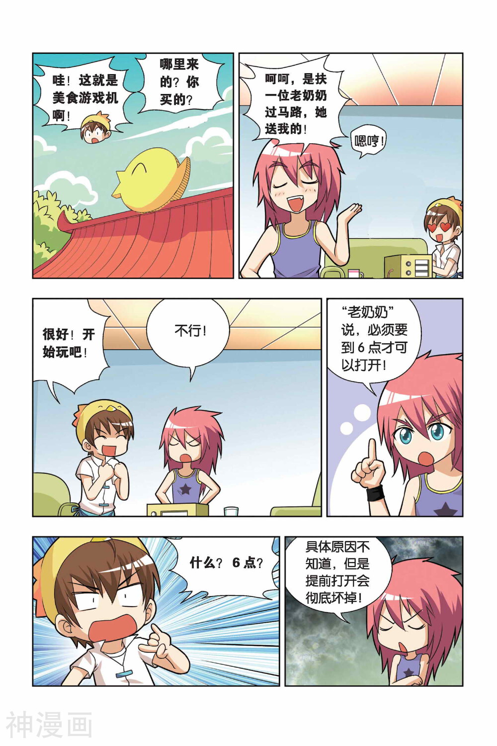 宫保吉丁韩漫全集-第11话 美食游戏机无删减无遮挡章节图片 