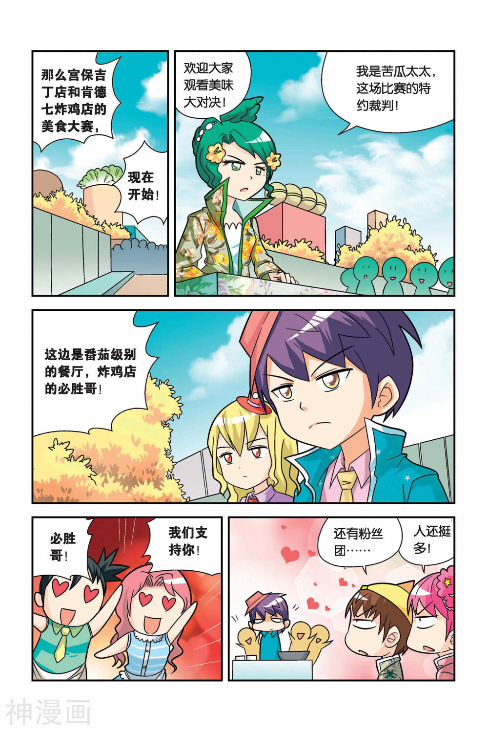 宫保吉丁韩漫全集-第17话 小丁争夺赛无删减无遮挡章节图片 