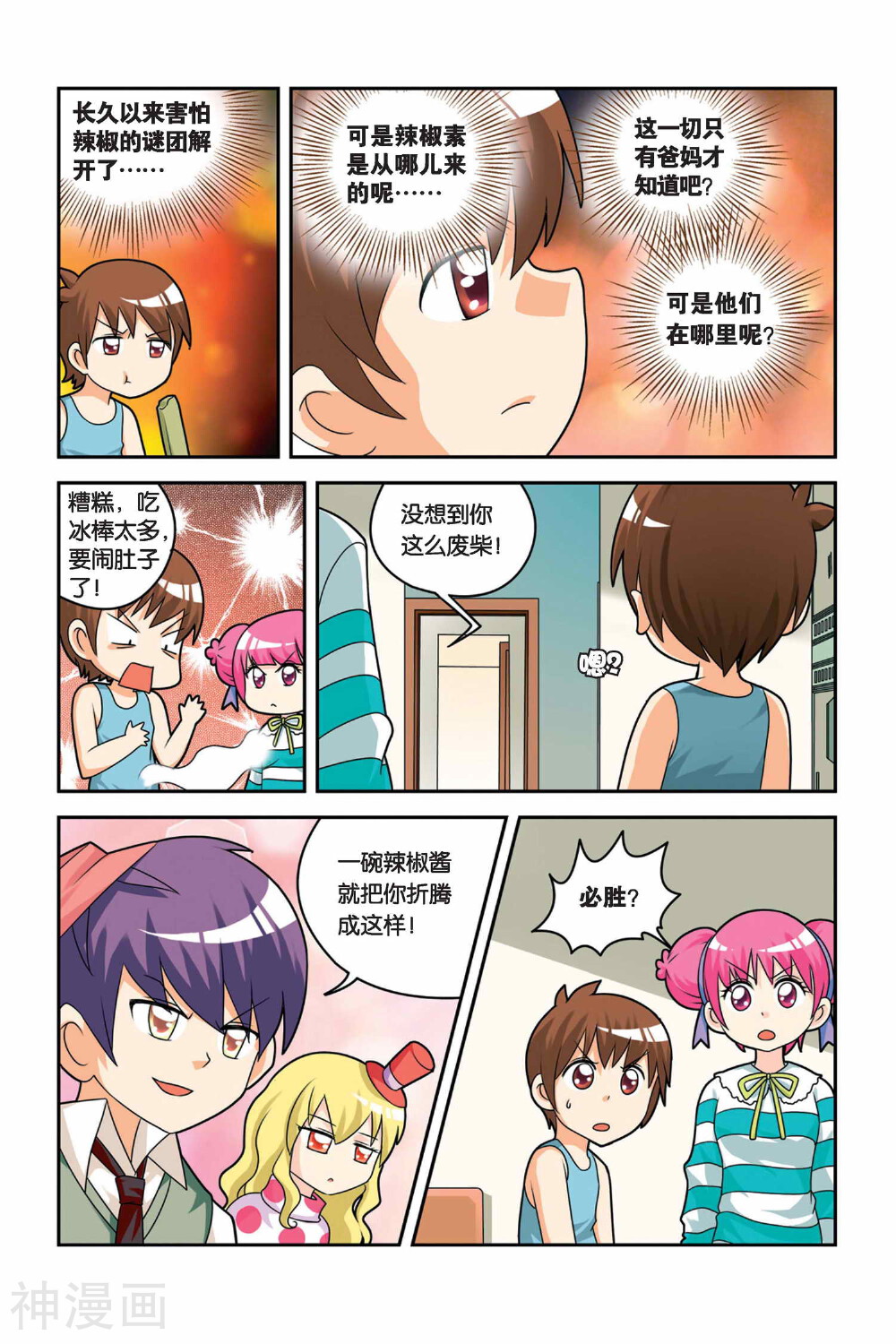 宫保吉丁韩漫全集-第19话 辣椒后遗症无删减无遮挡章节图片 